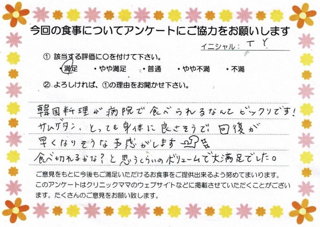 入院中のお食事に対するご感想 画像