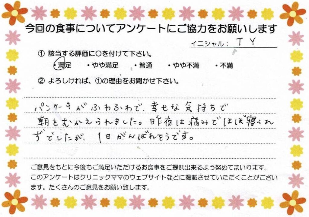 入院中のお食事に対するご感想 画像
