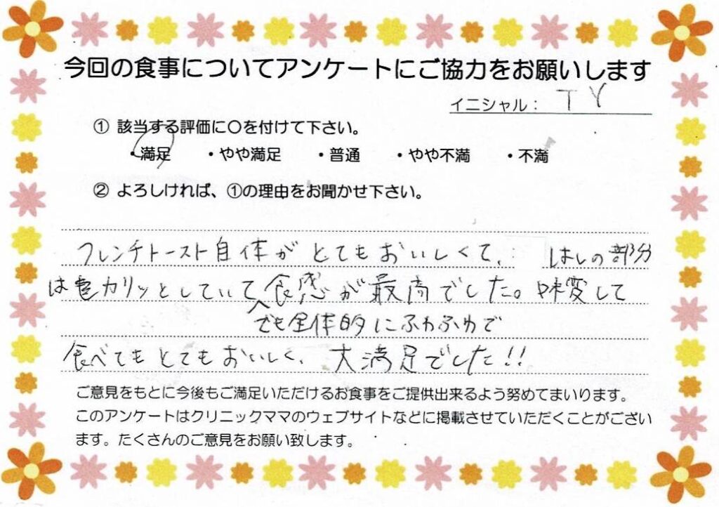 入院中のお食事に対するご感想 画像