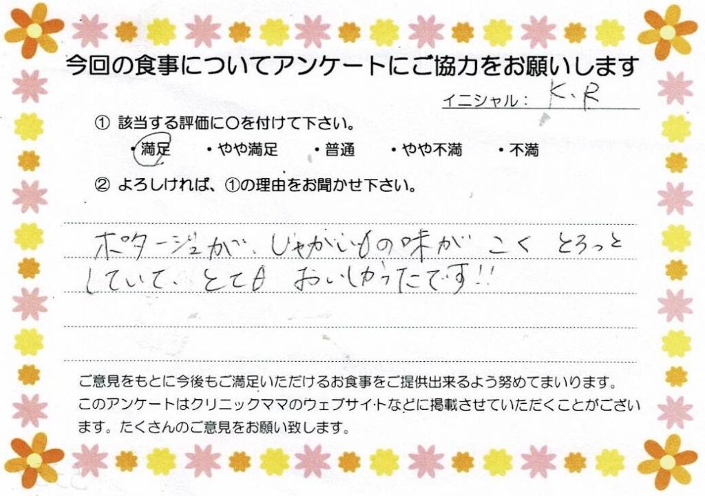入院中のお食事に対するご感想 画像