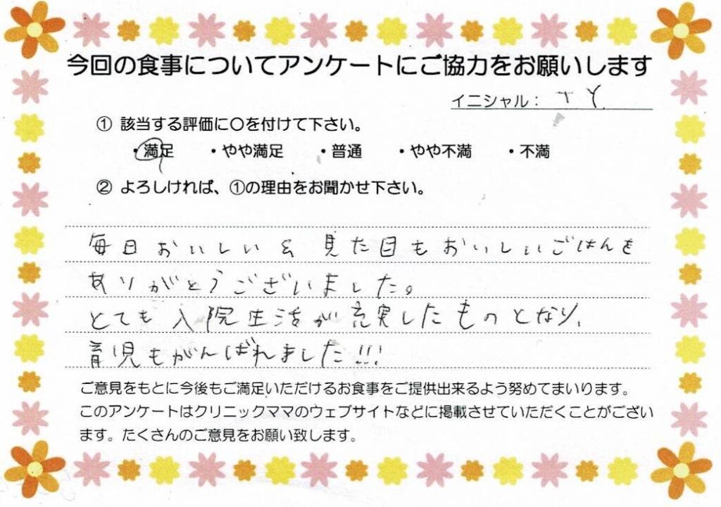 入院中のお食事に対するご感想 画像