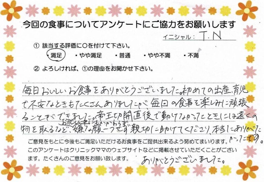 入院中のお食事に対するご感想 画像