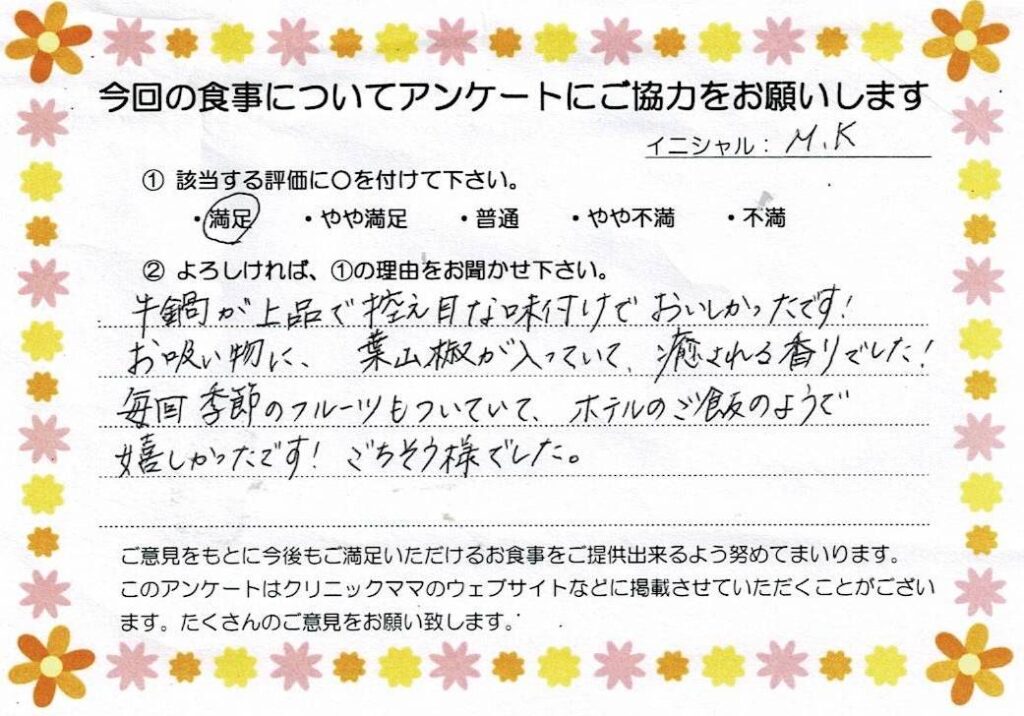 入院中のお食事に対するご感想 画像