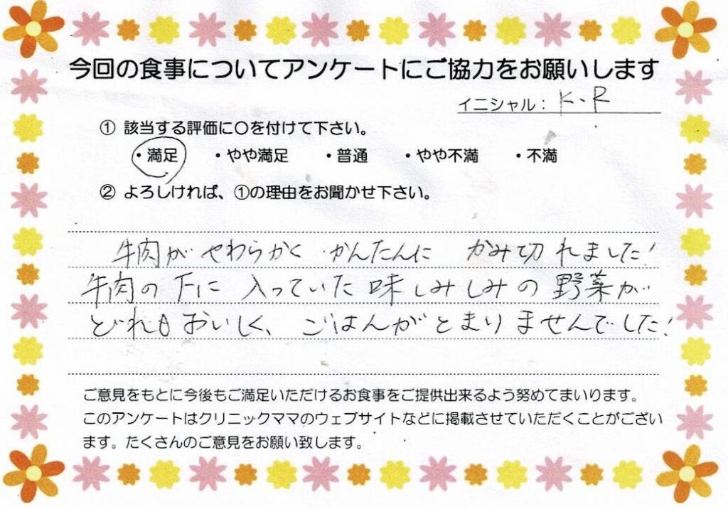 入院中のお食事に対するご感想 画像