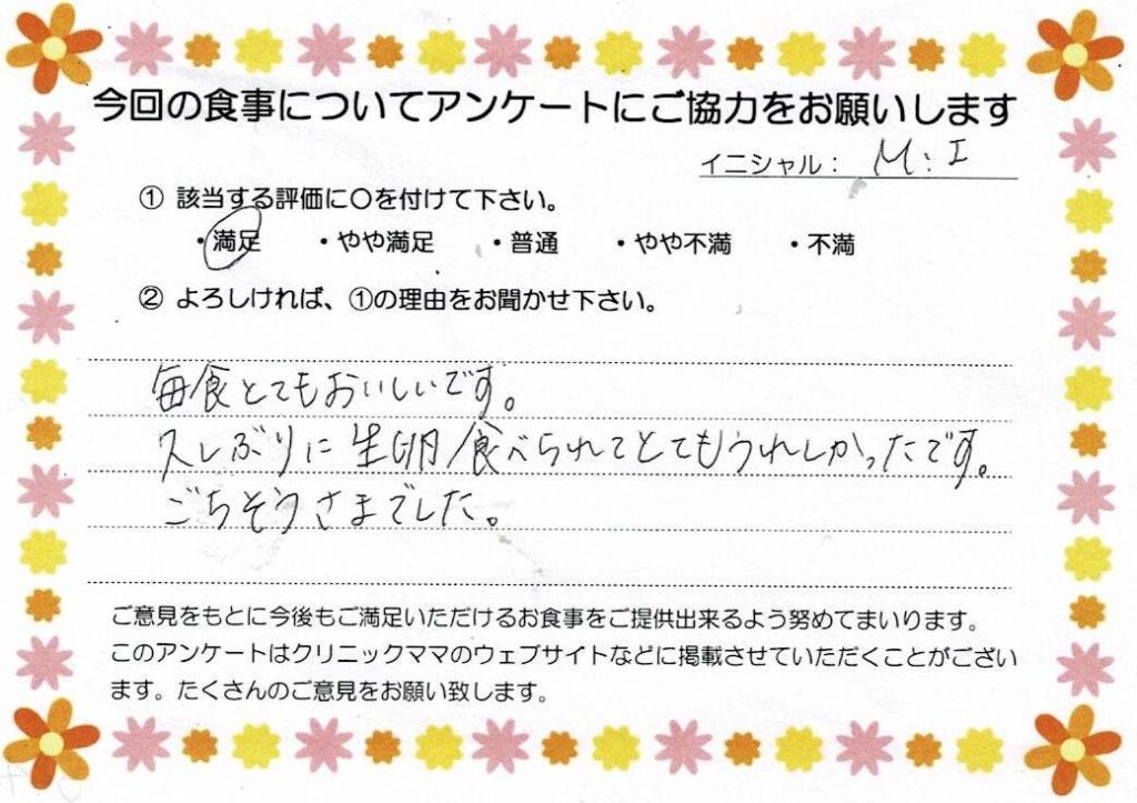 入院中のお食事に対するご感想 画像