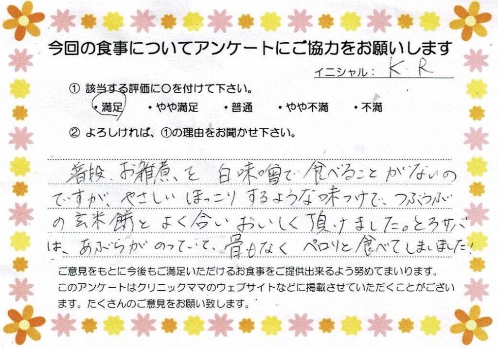入院中のお食事に対するご感想 画像