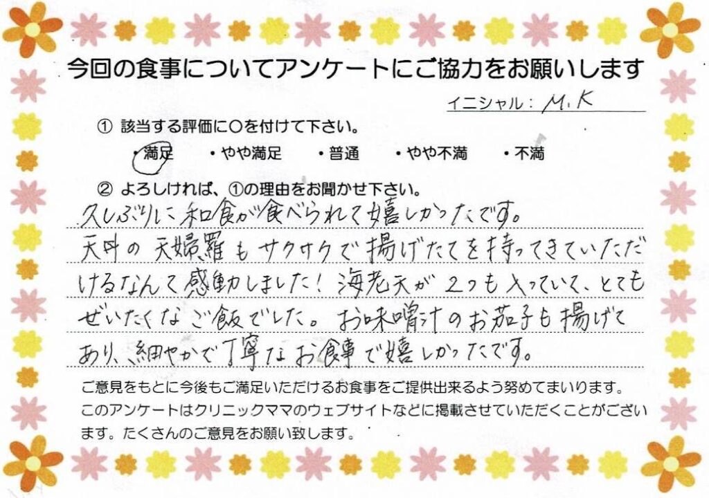 入院中のお食事に対するご感想 画像