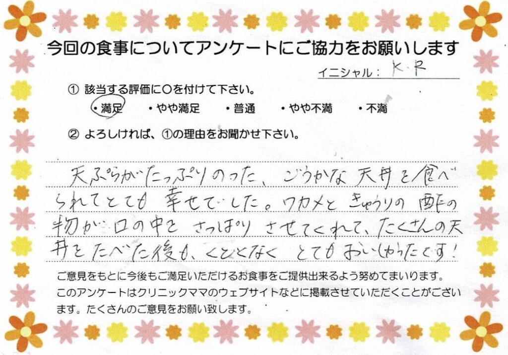 入院中のお食事に対するご感想 画像