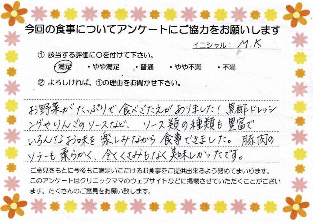 入院中のお食事に対するご感想 画像