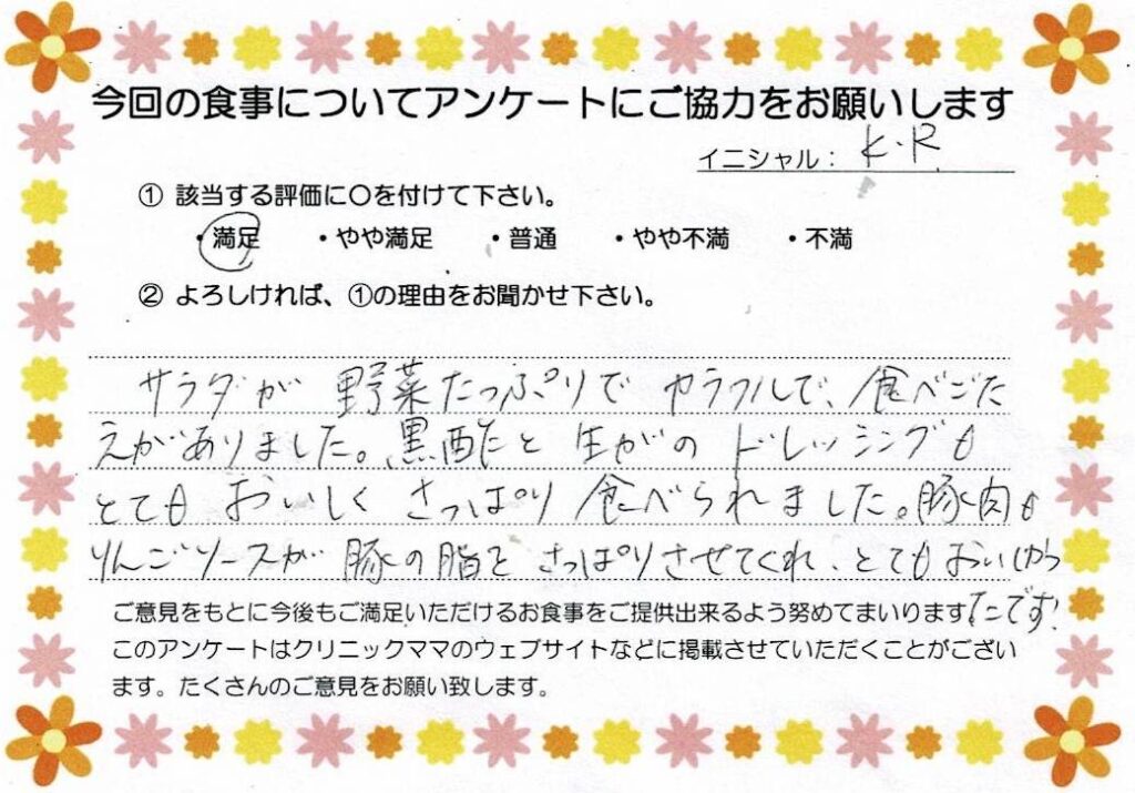 入院中のお食事に対するご感想 画像