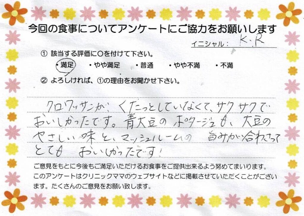入院中のお食事に対するご感想 画像