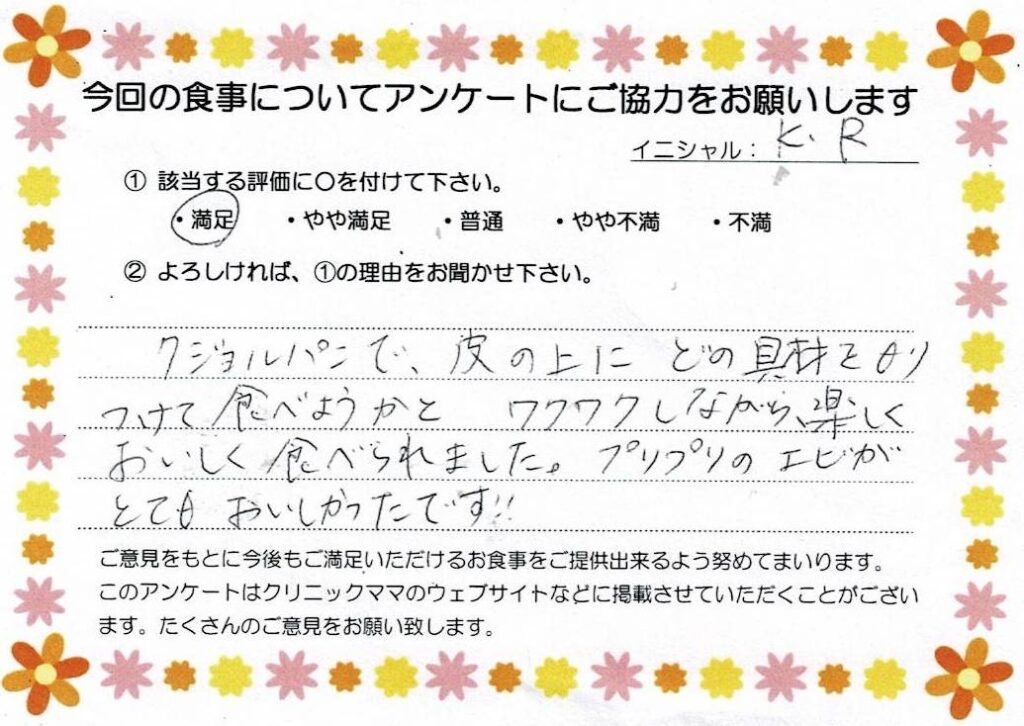 入院中のお食事に対するご感想 画像