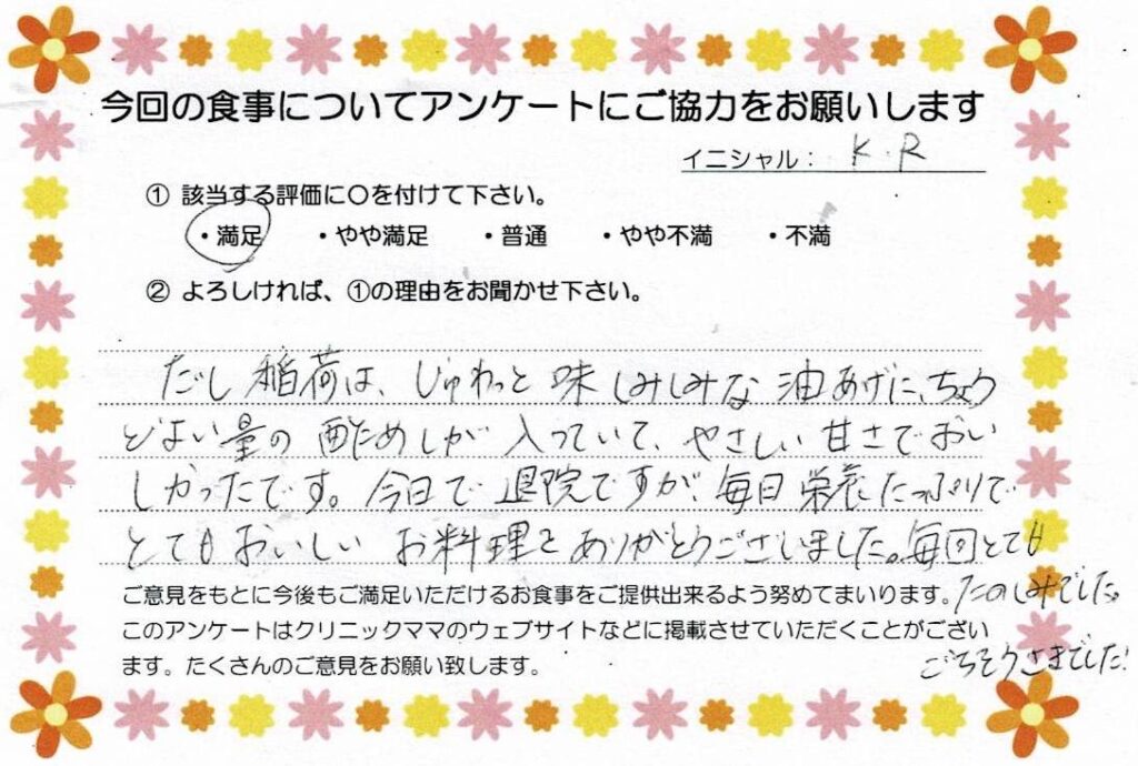 入院中のお食事に対するご感想 画像