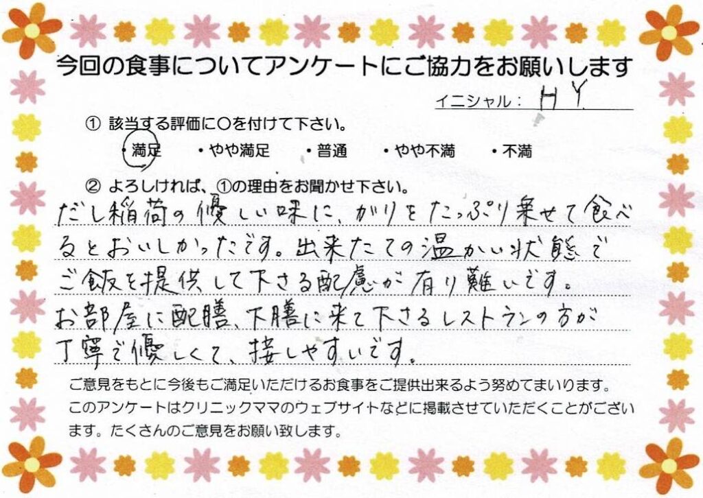 入院中のお食事に対するご感想 画像