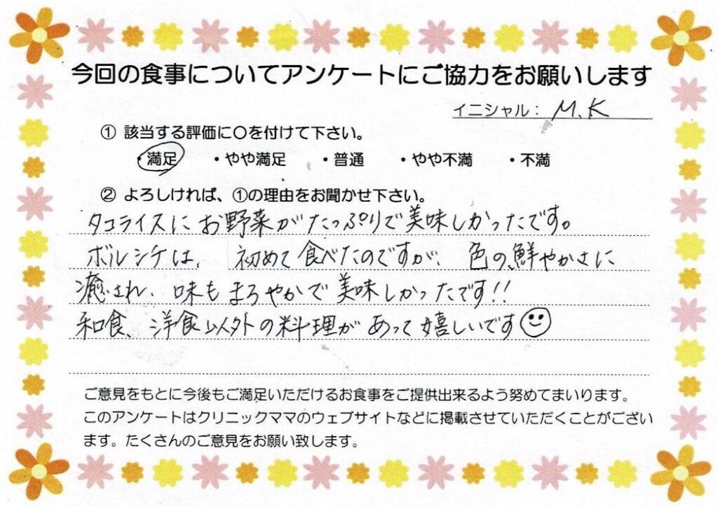 入院中のお食事に対するご感想 画像