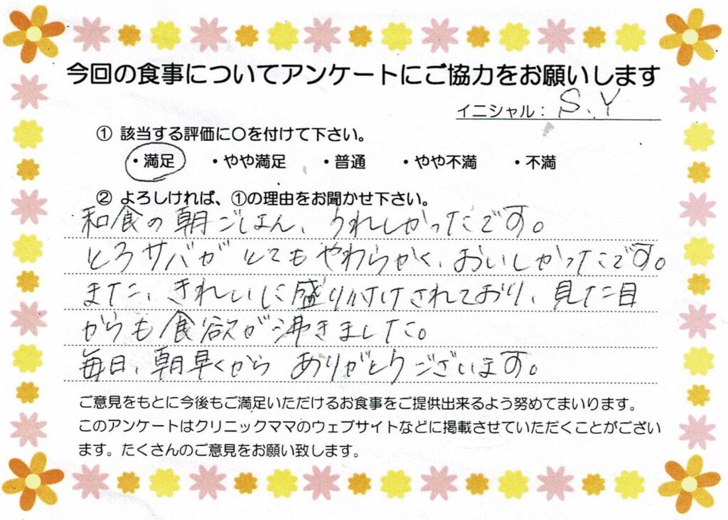 入院中のお食事に対するご感想 画像