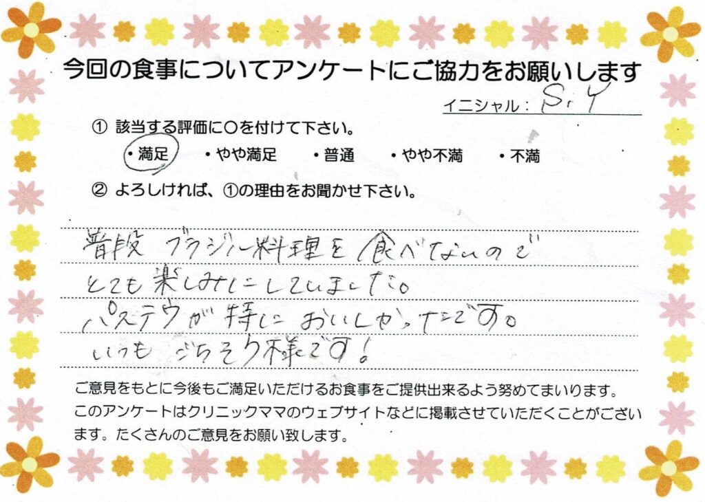 入院中のお食事に対するご感想 画像