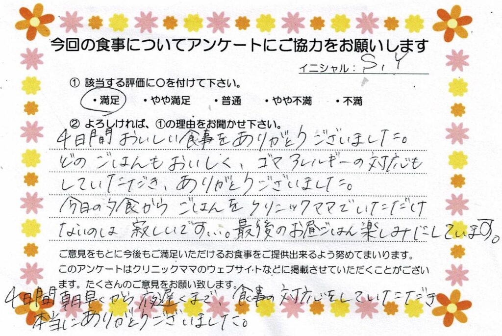 入院中のお食事に対するご感想 画像