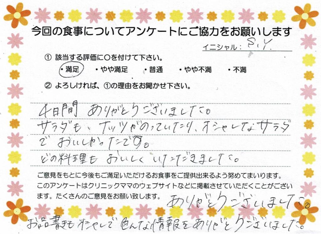 入院中のお食事に対するご感想 画像