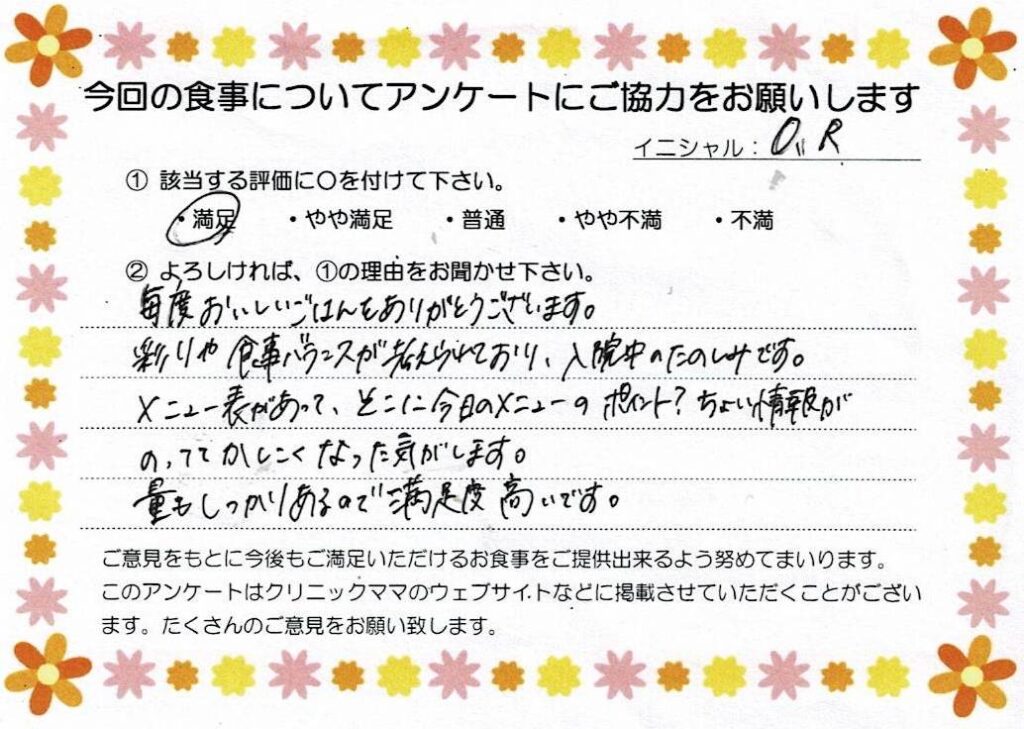 入院中のお食事に対するご感想 画像