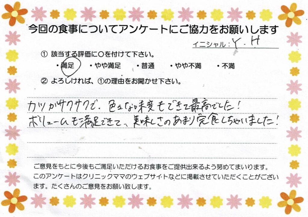 入院中のお食事に対するご感想 画像