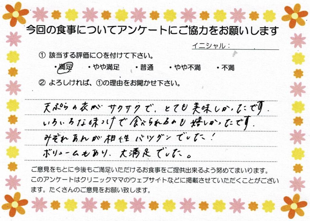 入院中のお食事に対するご感想 画像