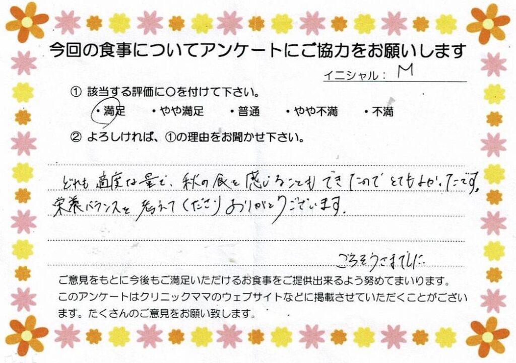 入院中のお食事に対するご感想 画像