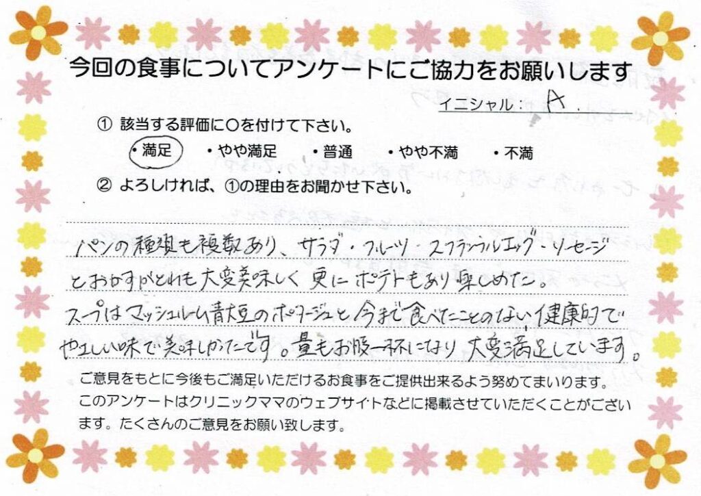 入院中のお食事に対するご感想 画像