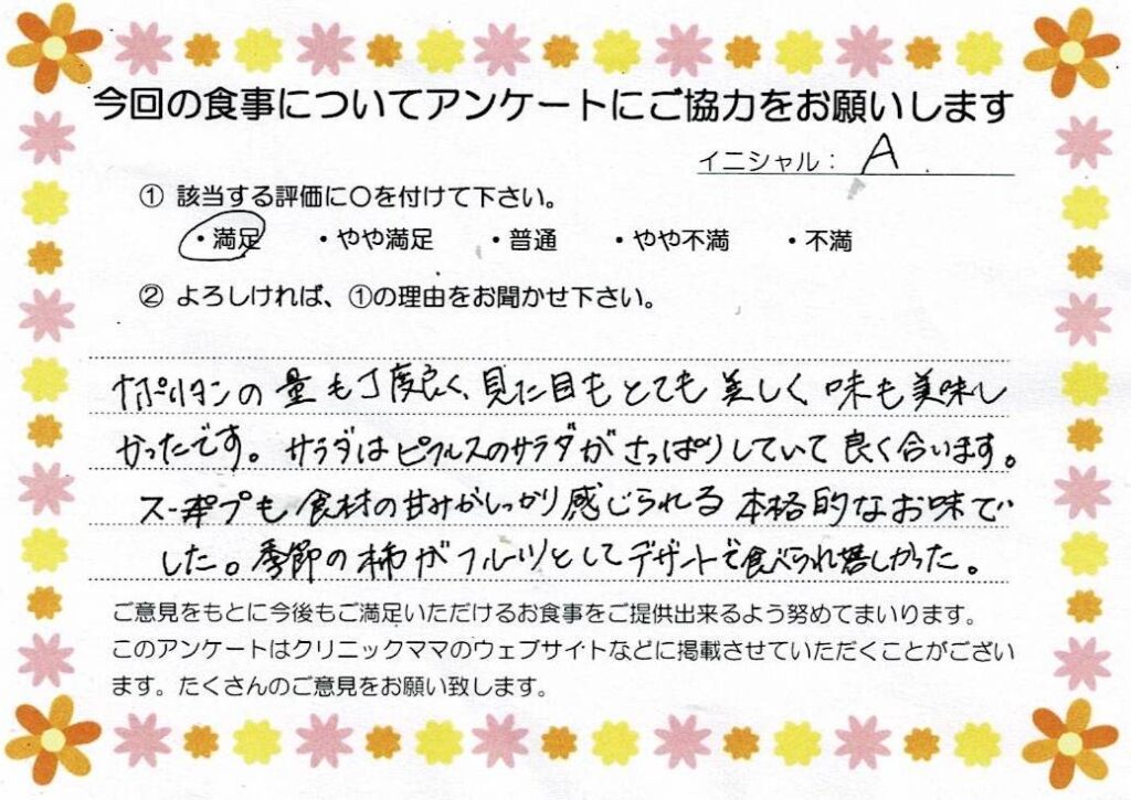 入院中のお食事に対するご感想 画像